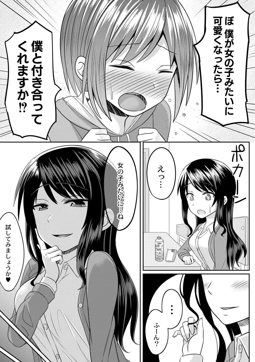 Amigo Cosplay Otokonoko-tachi ~ Ushiro no Ana ni Iretai Kankei Ch. 3 Boku ga Otokonoko ni Natta Wake Nalgas - Page 7