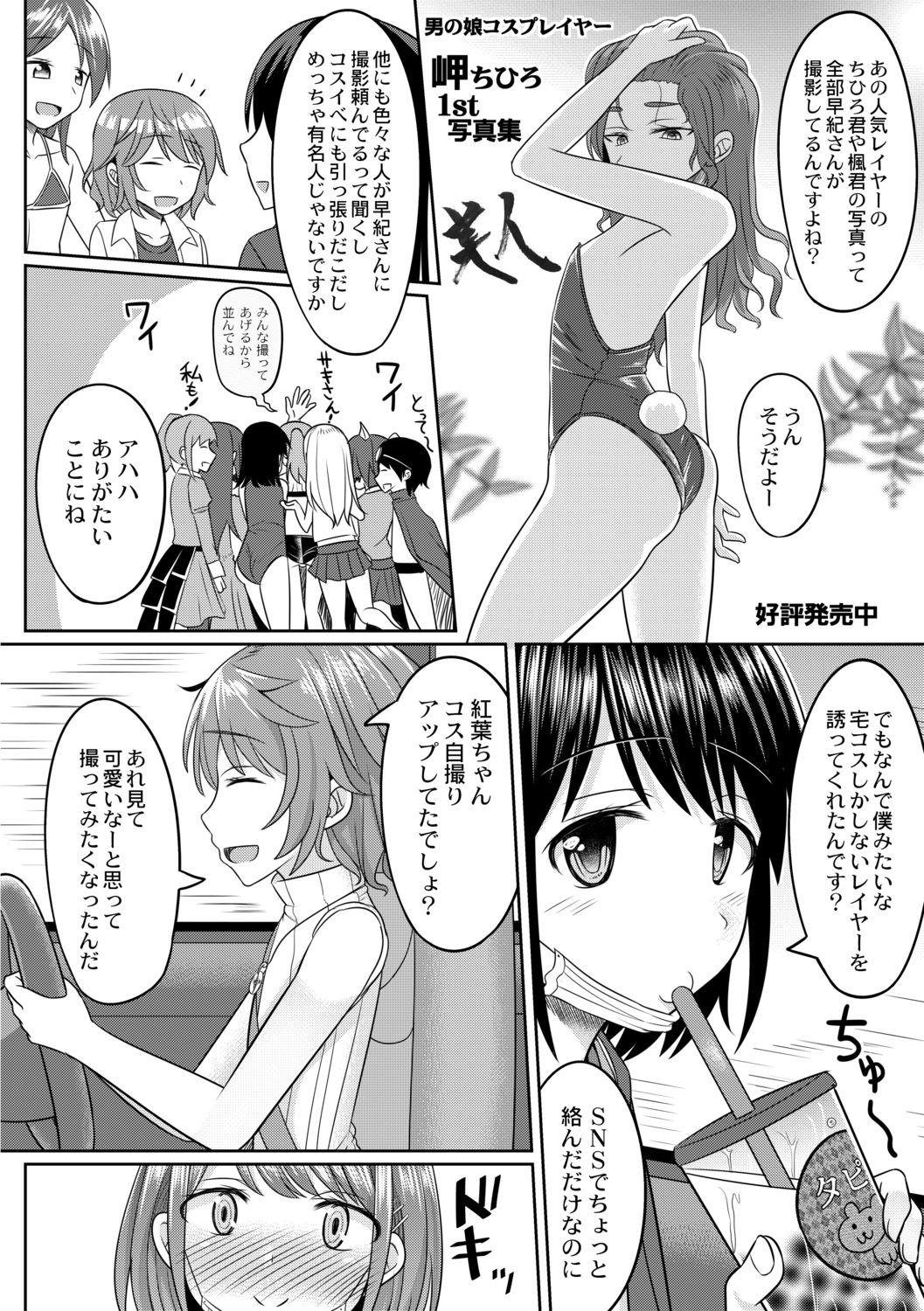Cum Swallowing [Kanimaru] Cosplay Otokonoko-tachi ~ Ushiro no Ana ni Iretai Kankei Ch. 4 Yari-chin Kameko ni Yoyoushin Shoplifter - Page 4