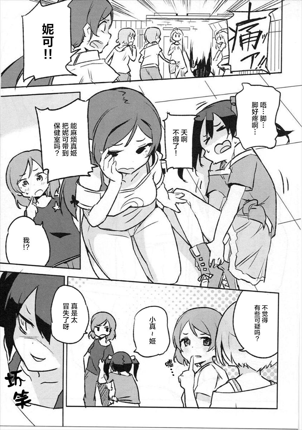 Hogtied Liberation!! - Love live Stepsiblings - Page 6