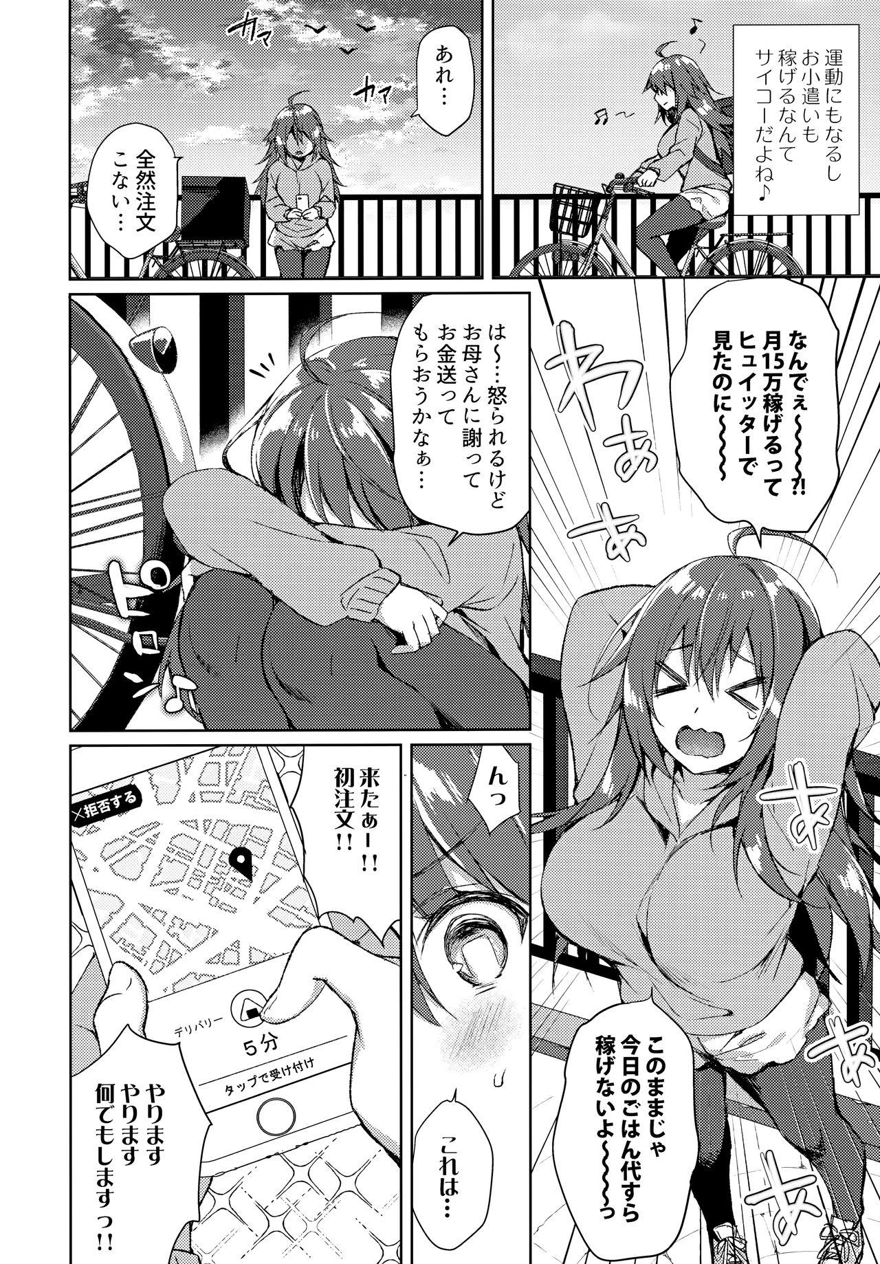 Tranny Konya, Watashi ga Itadakarerunoha… - Original Rubbing - Page 5