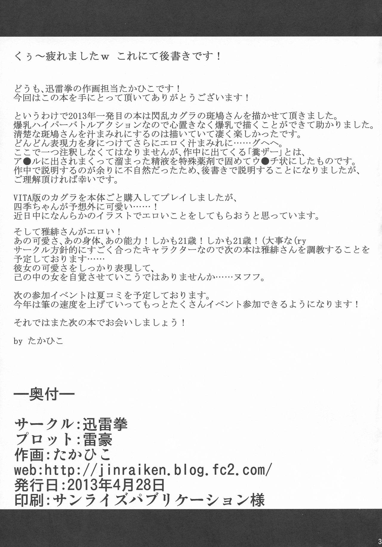 Threeway Ikaruga, Datsu - Senran kagura Caseiro - Page 33