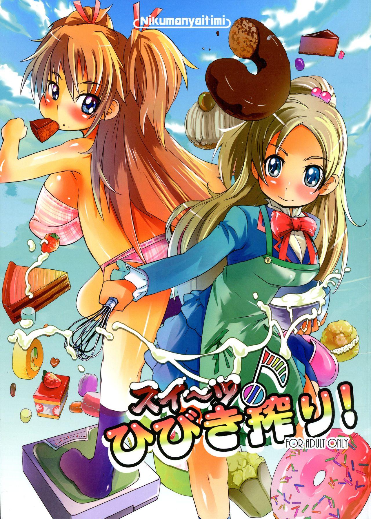 Ginger Sweets ♪ Hibiki Shibori! - Suite precure Africa - Page 1