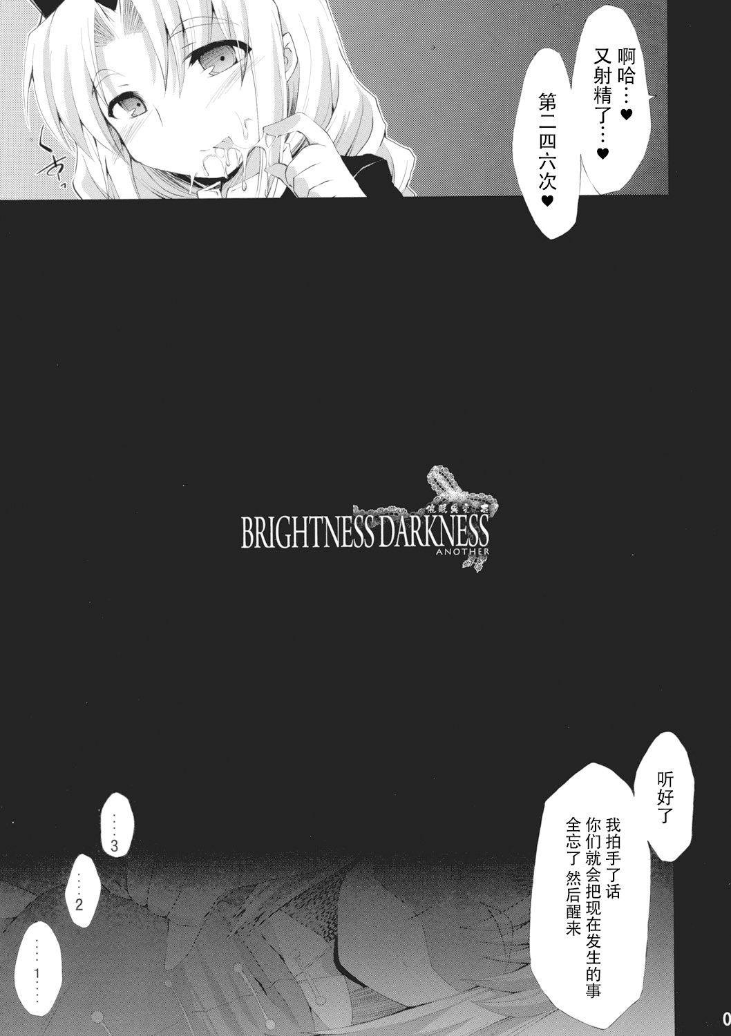 Gay 3some Saimin Ihen Ichi - BRIGHTNESS DARKNESS ANOTHER - Touhou project Parody - Page 6