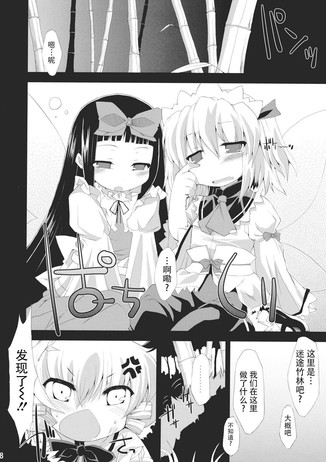 Movies Saimin Ihen Ichi - BRIGHTNESS DARKNESS ANOTHER - Touhou project Maid - Page 7