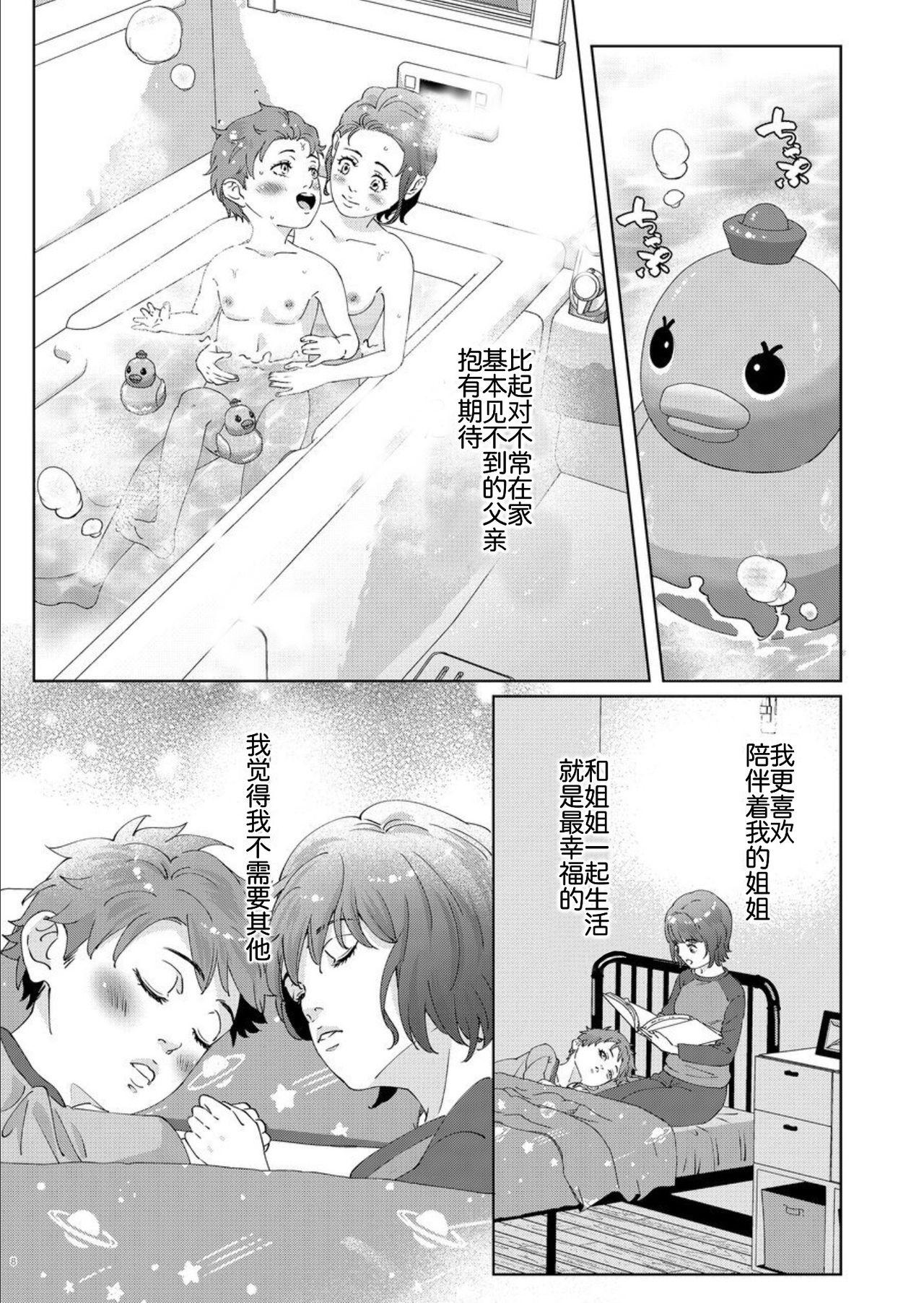 Pussy To Mouth Oneesan no panty （Chinese ver.） - Original Cruising - Page 7