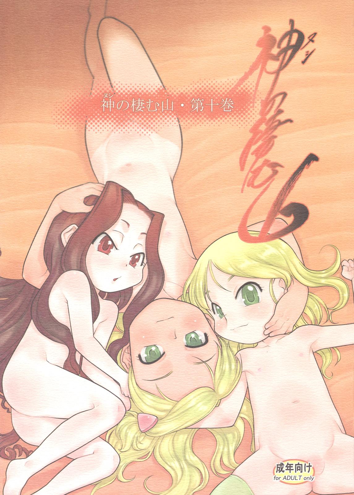 Amature Porn Nushi no Sumu Yama Vol. 10 - Original Concha - Picture 1