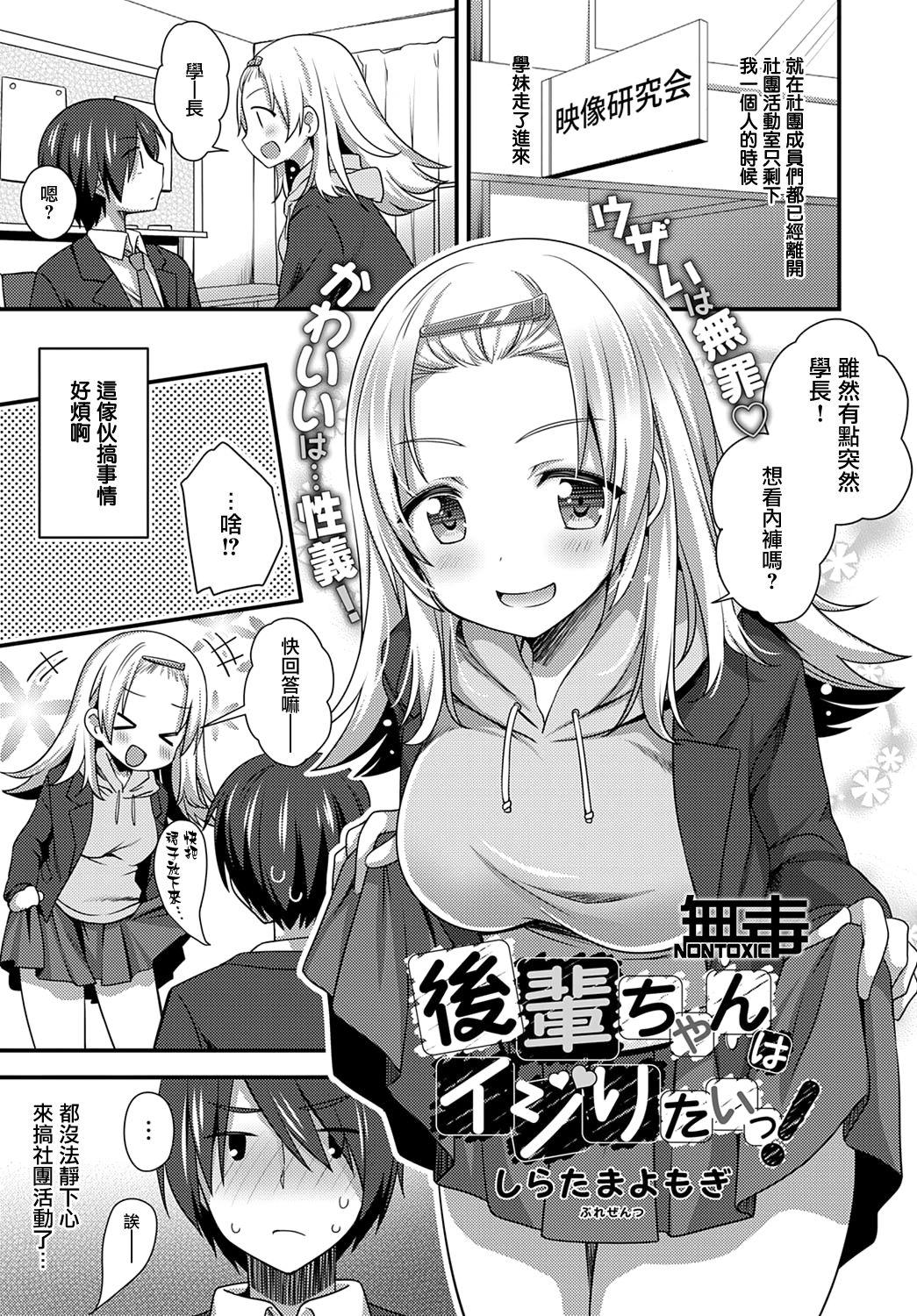 後輩ちゃんはイジりたいっ! [しらたまよもぎ] (COMIC アンスリウム 2021年2月号) [中国翻訳] [DL版] 0