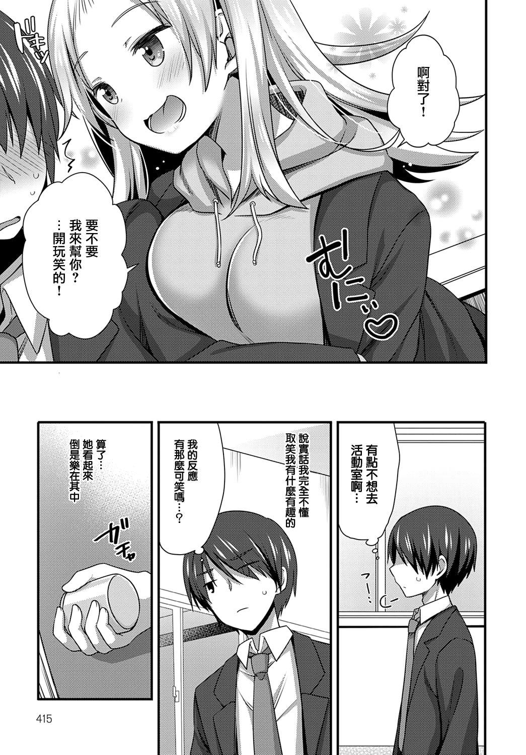 Gay Money 後輩ちゃんはイジりたいっ！ Mask - Page 3