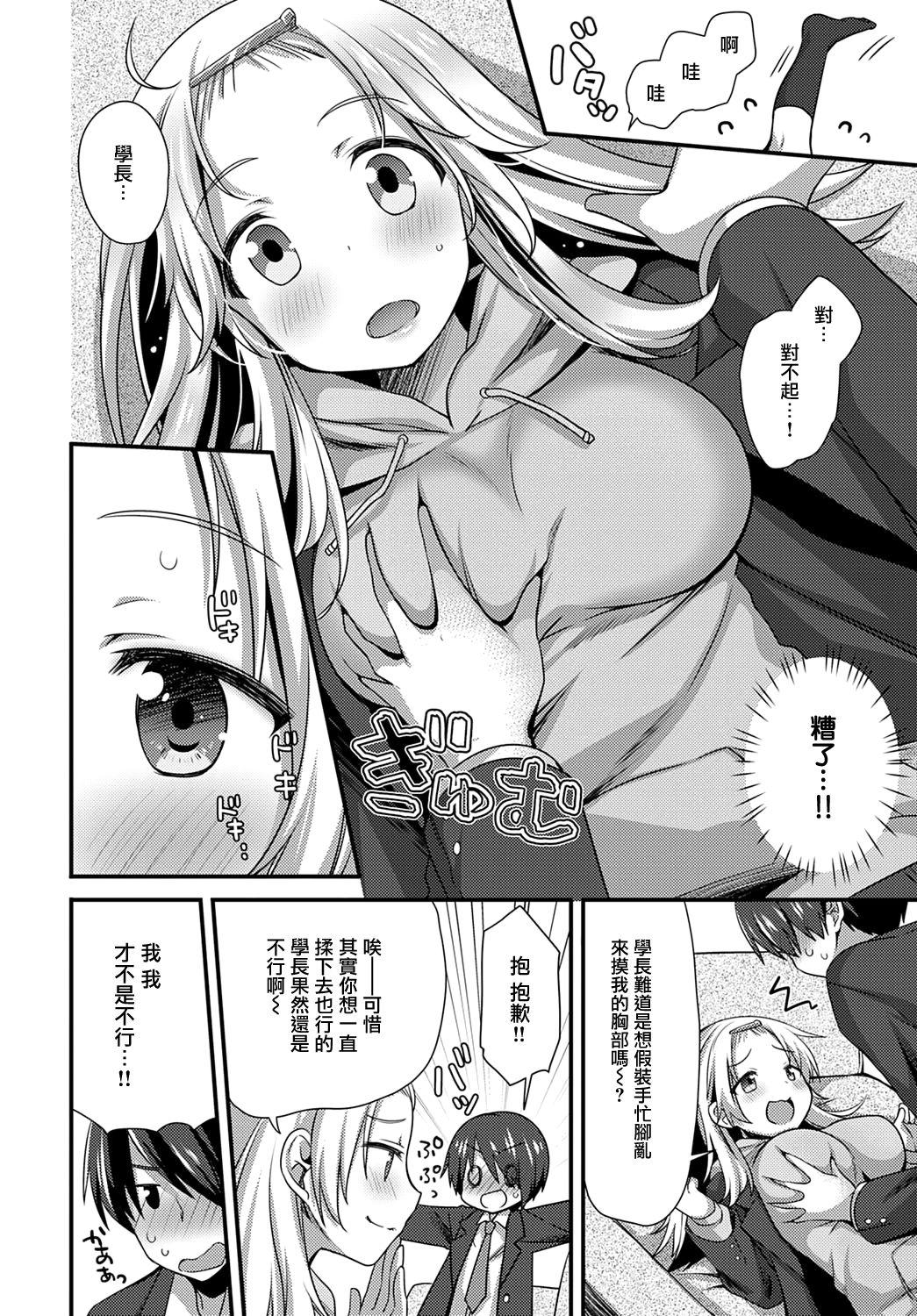 Huge Tits 後輩ちゃんはイジりたいっ！ Asians - Page 6