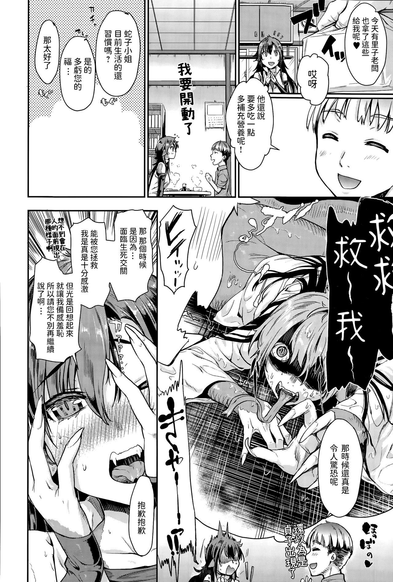Gay Fucking Nyorutto! Hebiko-san Groupsex - Page 2