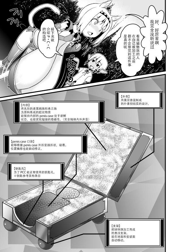[Jagausa] Toaru Seinen to Mithra Ch. 1 (Final Fantasy XI)[Chinese]【不可视汉化】 11