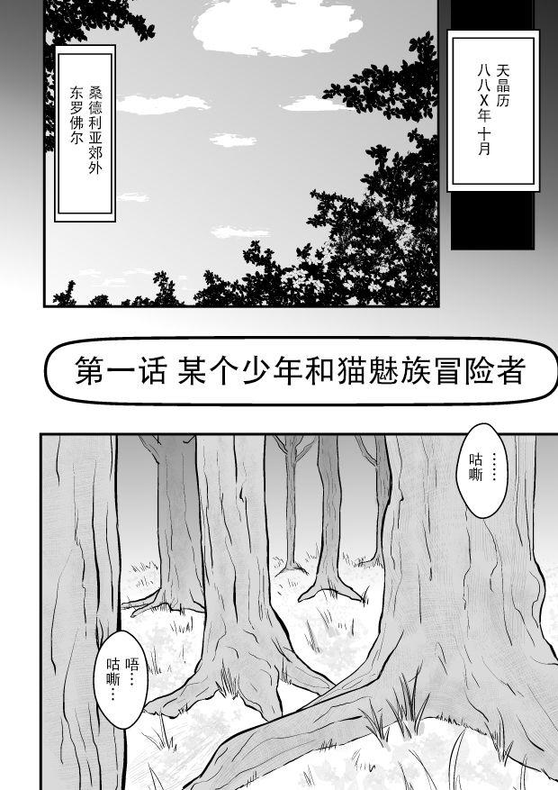 [Jagausa] Toaru Seinen to Mithra Ch. 1 (Final Fantasy XI)[Chinese]【不可视汉化】 2