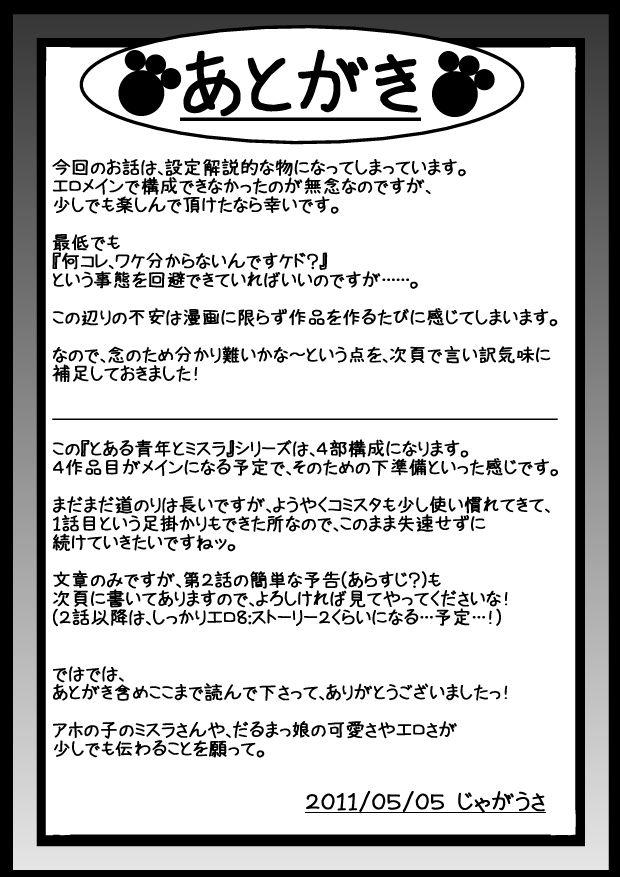 [Jagausa] Toaru Seinen to Mithra Ch. 1 (Final Fantasy XI)[Chinese]【不可视汉化】 39