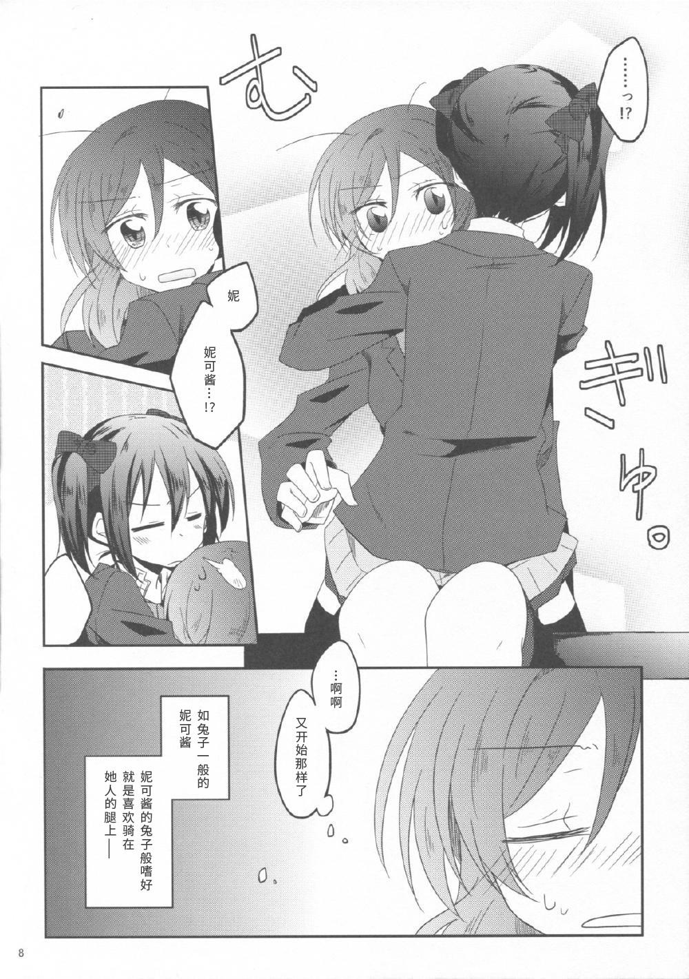 Fudendo Usagi na Kanojo. | 宛如玉兔般的她。 - Love live Gay Spank - Page 7