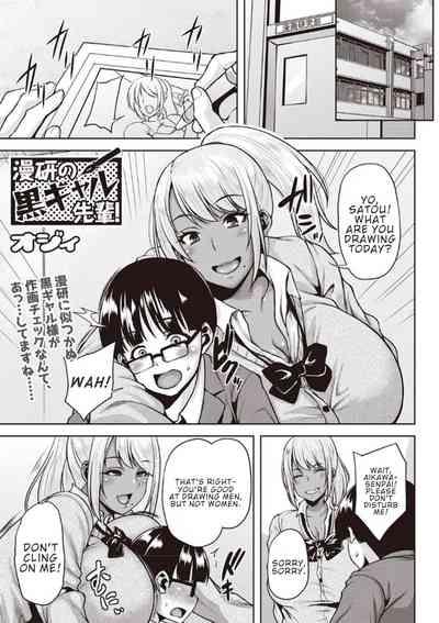 Teitoku hentai Manken no Kuro Gal Senpai! | Dark-Skinned Gal Senpai of the Manga Club! Doggy Style 1