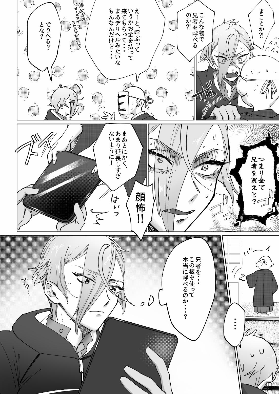 Leather デリバリー兄者 - Touken ranbu And - Page 5
