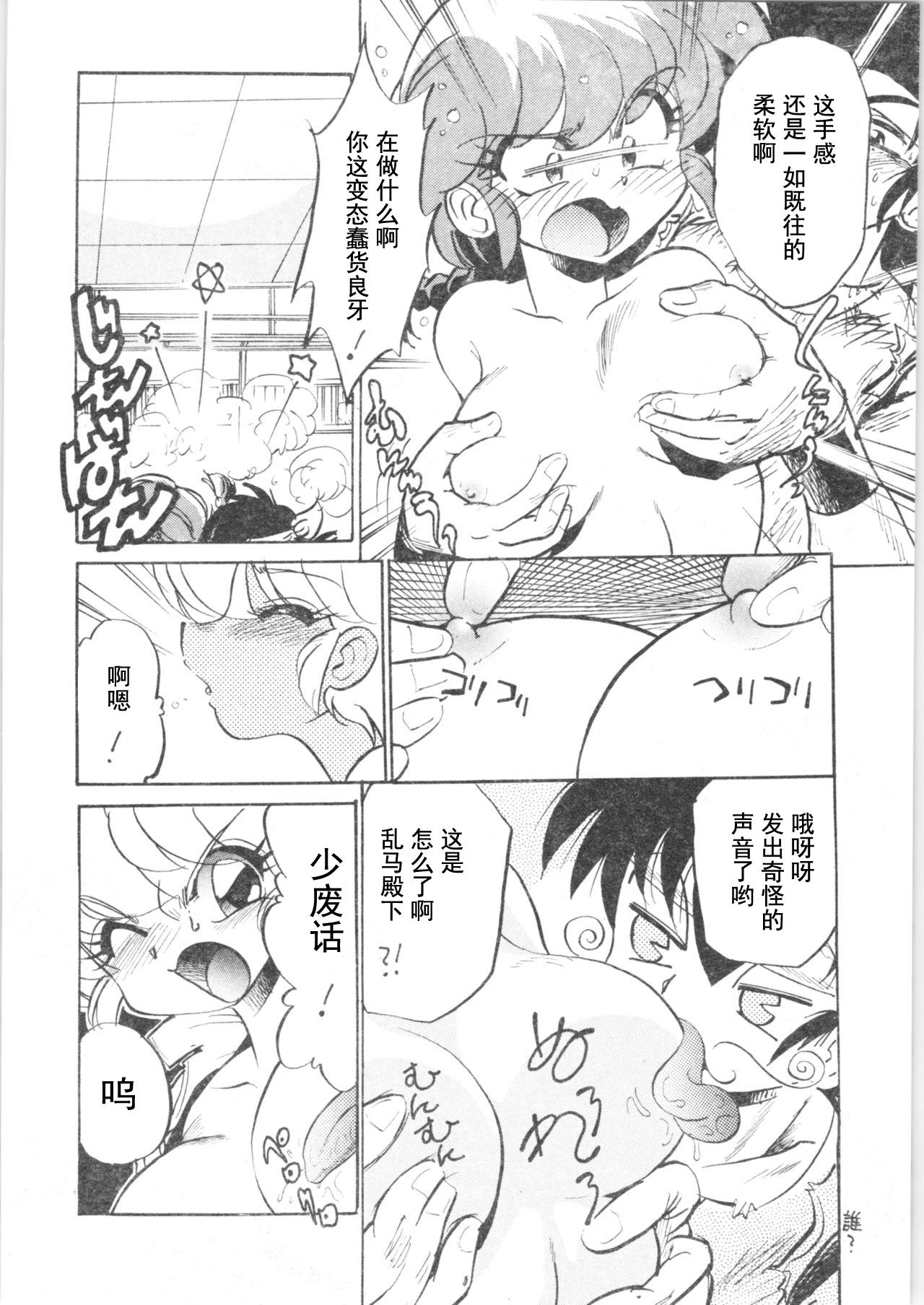 Semen Kyouki Junbi Shuugouzai - Ranma 12 Indoor - Page 10
