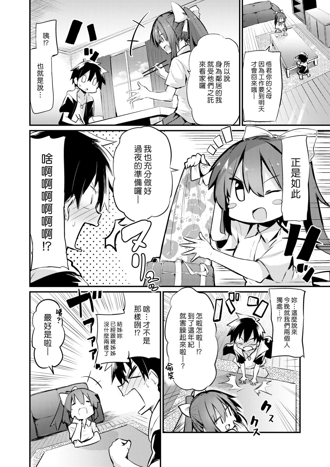 Old And Young Ore no Hajimete wa Otonari-san | 我的第一次是鄰居 Blow Job - Page 2