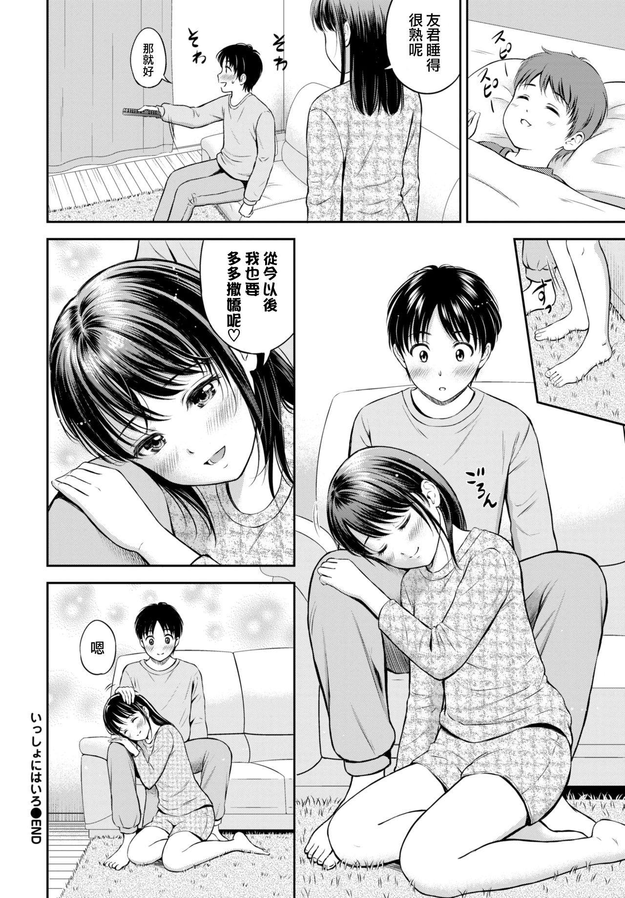 Ohmibod Issho ni Hairo（COMIC BAVEL 2021-03) Amateur Cum - Page 29