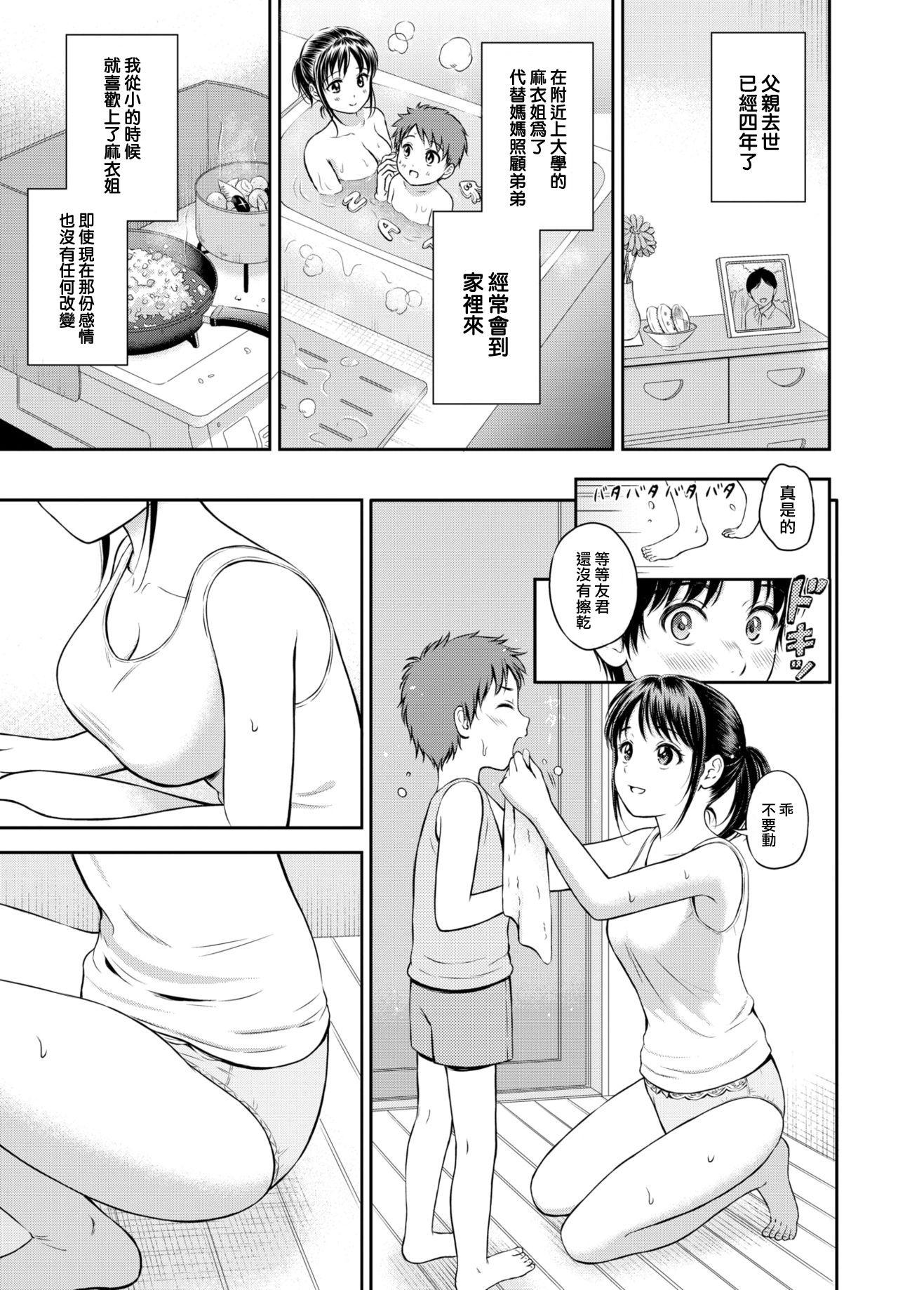 Ex Girlfriend Issho ni Hairo（COMIC BAVEL 2021-03) Butthole - Page 4