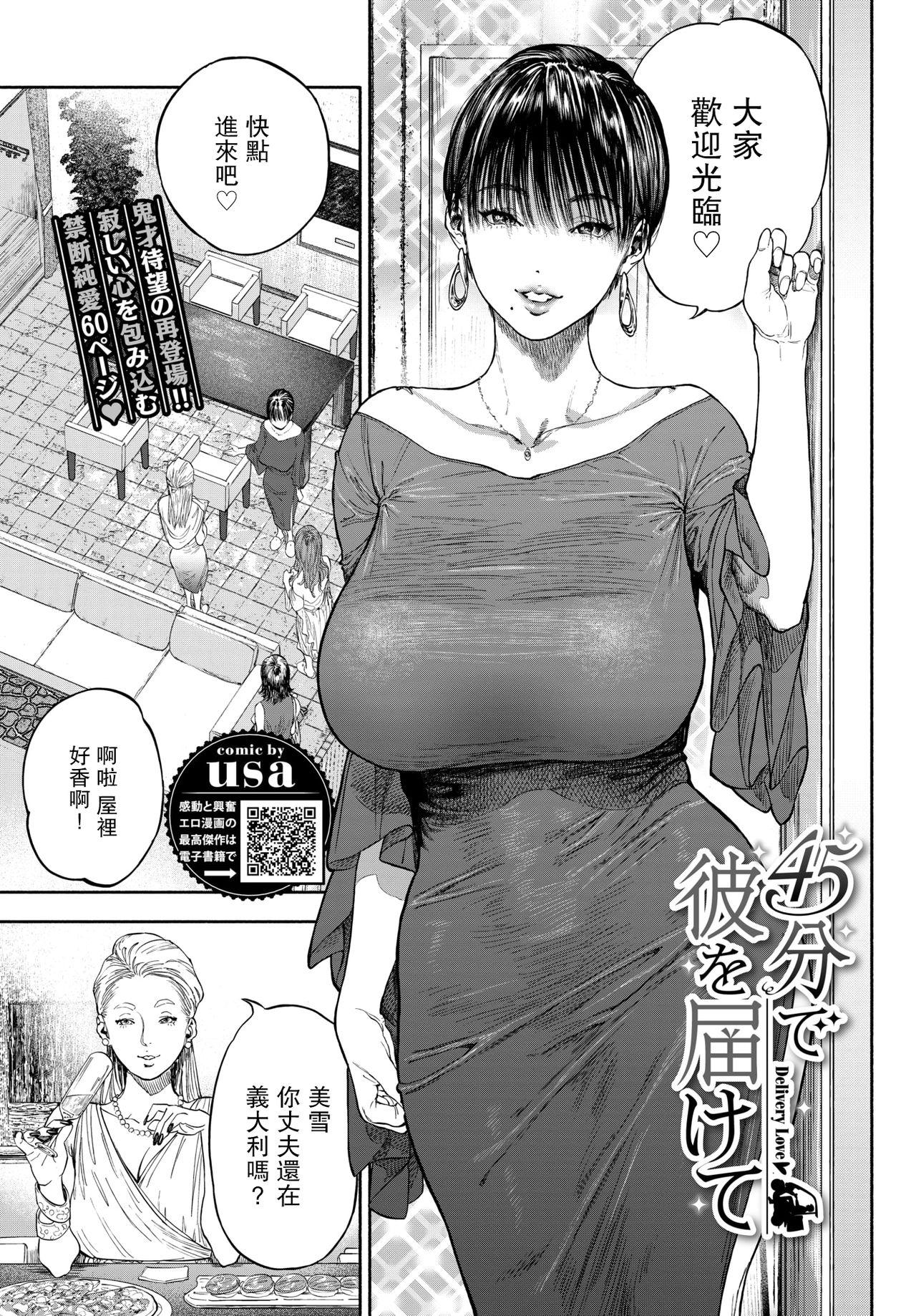 Natural Boobs [usa] 45-fun de Kare o Todokete - Delivery Love (COMIC BAVEL 2020-12) [Chinese] [路过的骑士汉化组] [Digital] Salope - Picture 1