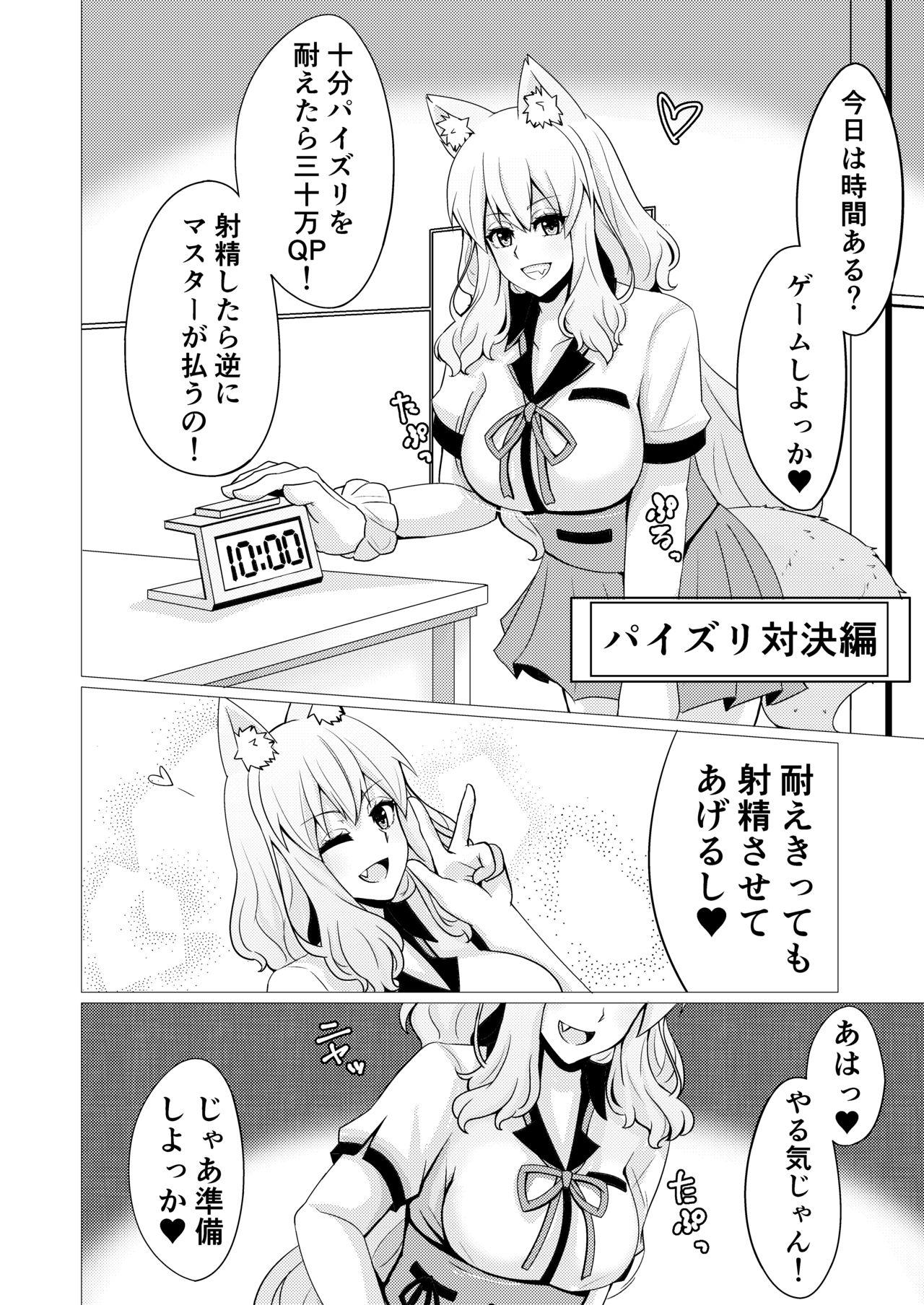 Naked Suzuka Momiji Awase Tan Ni - Fate grand order Gayemo - Page 13