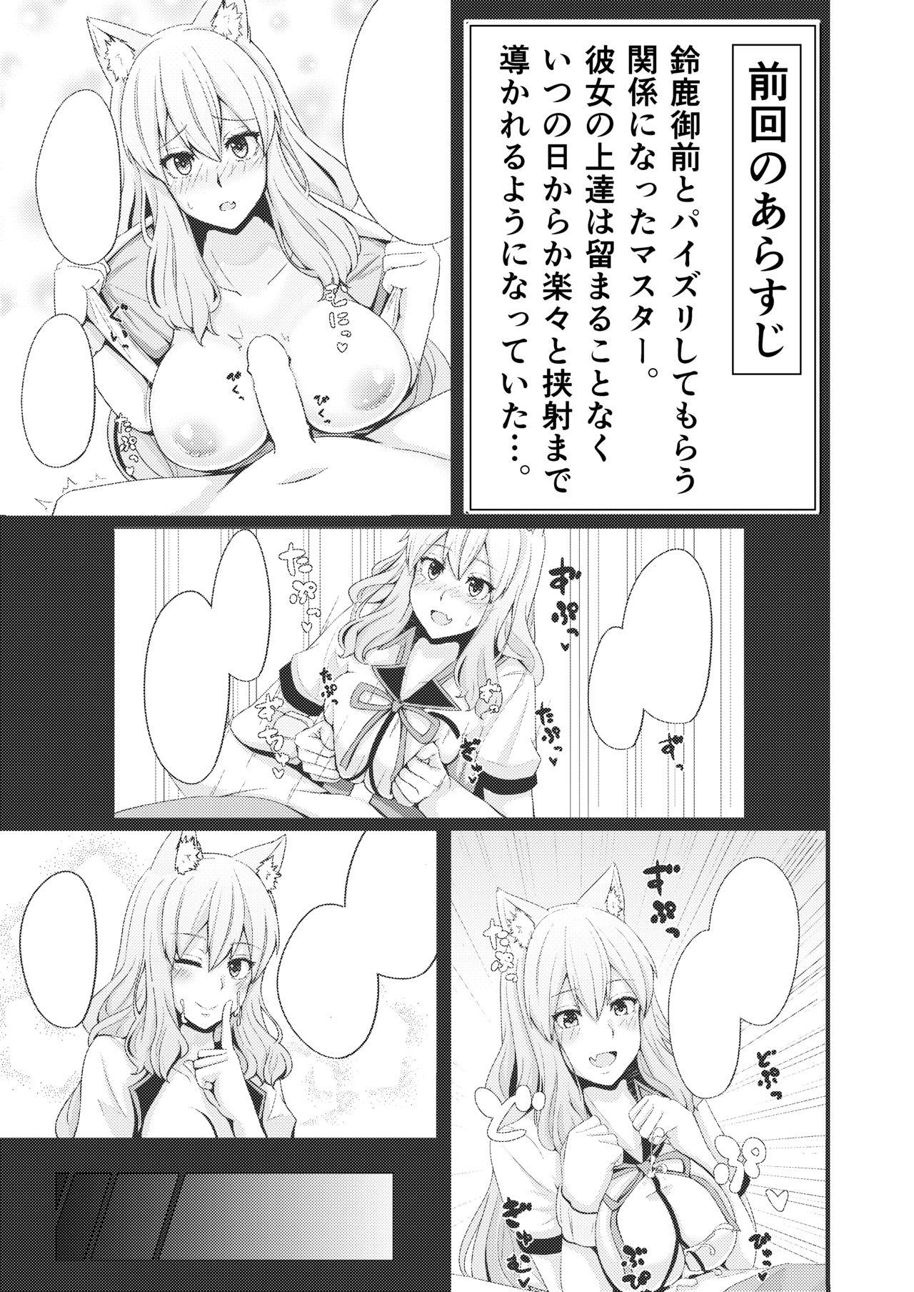 Twinks Suzuka Momiji Awase Tan Ni - Fate grand order Husband - Page 2