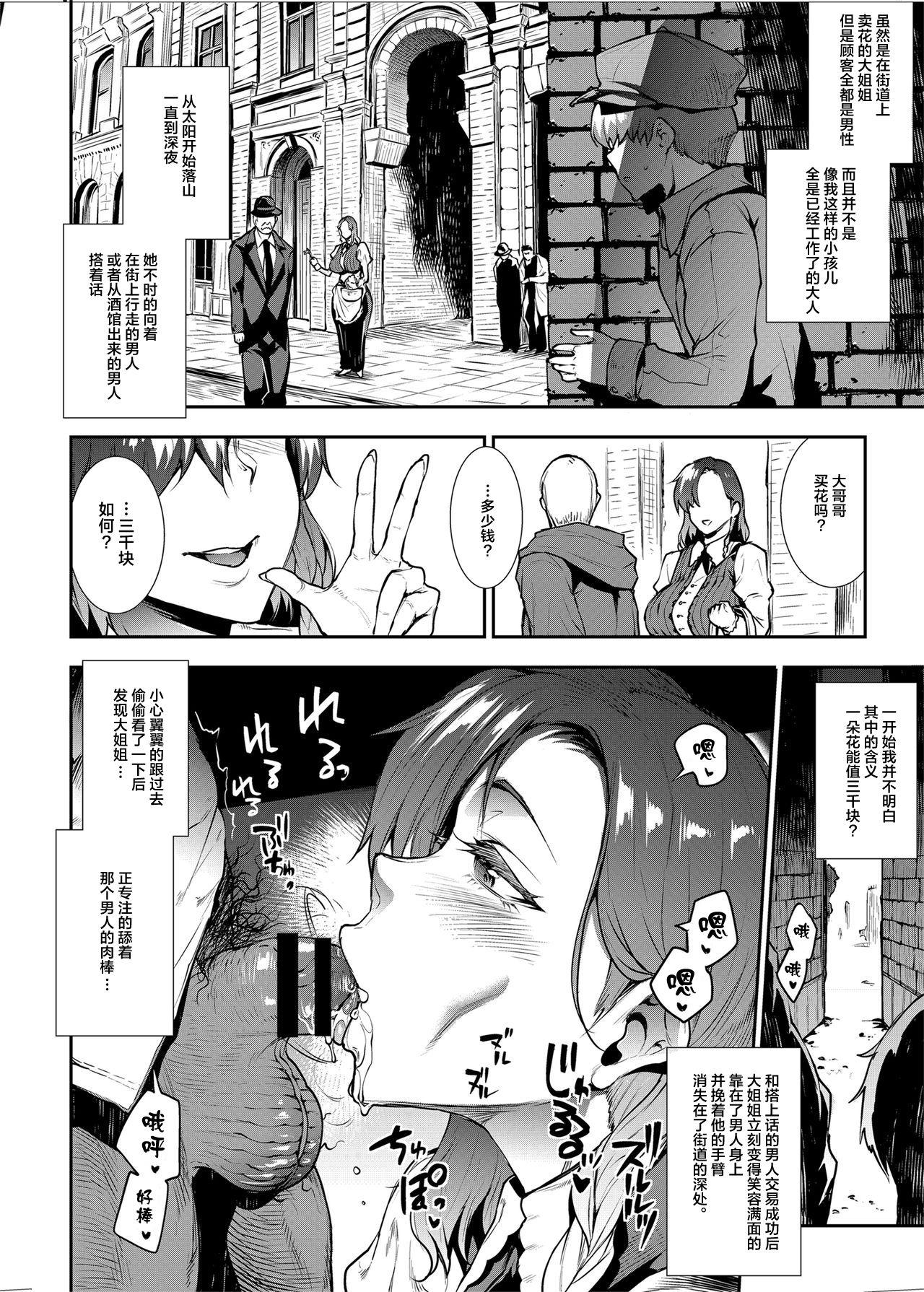 Pure18 [ERECT TOUCH (Erect Sawaru)] Flower Vendor ~Hanauri Onee-san ni Yasashiku Fudeoroshi~[Chinese]【不可视汉化】 - Original African - Page 11