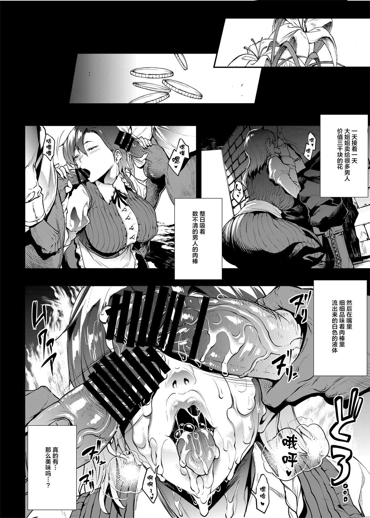 Girlnextdoor [ERECT TOUCH (Erect Sawaru)] Flower Vendor ~Hanauri Onee-san ni Yasashiku Fudeoroshi~[Chinese]【不可视汉化】 - Original Porno Amateur - Page 13