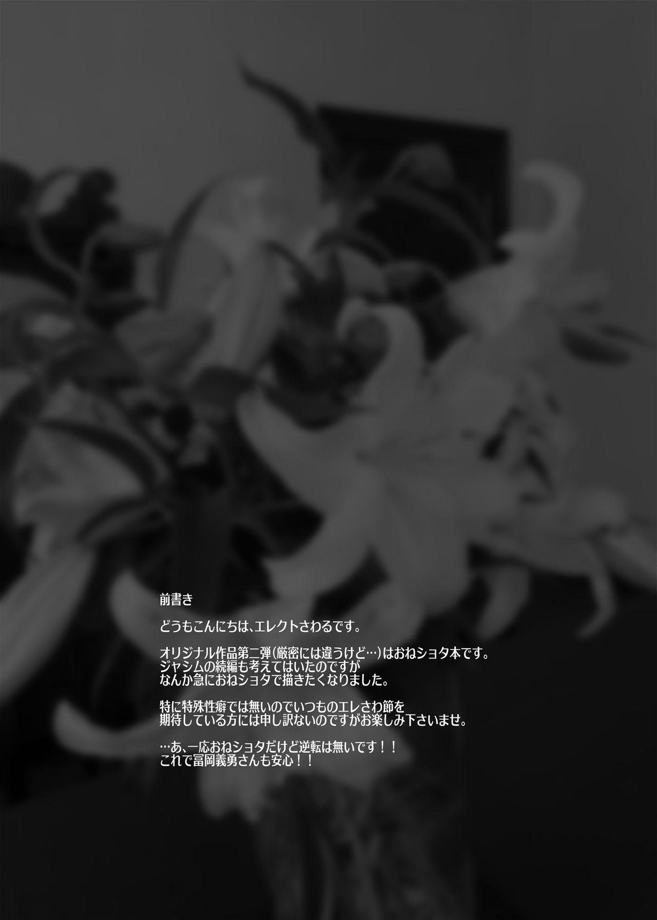 Italiano [ERECT TOUCH (Erect Sawaru)] Flower Vendor ~Hanauri Onee-san ni Yasashiku Fudeoroshi~[Chinese]【不可视汉化】 - Original She - Page 5