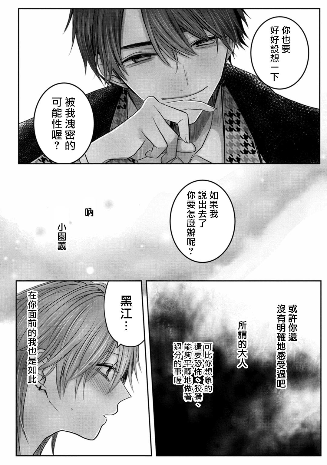 Kuroe to Mesu no Sono | 黑江和雌之园 Ch. 1-2 47