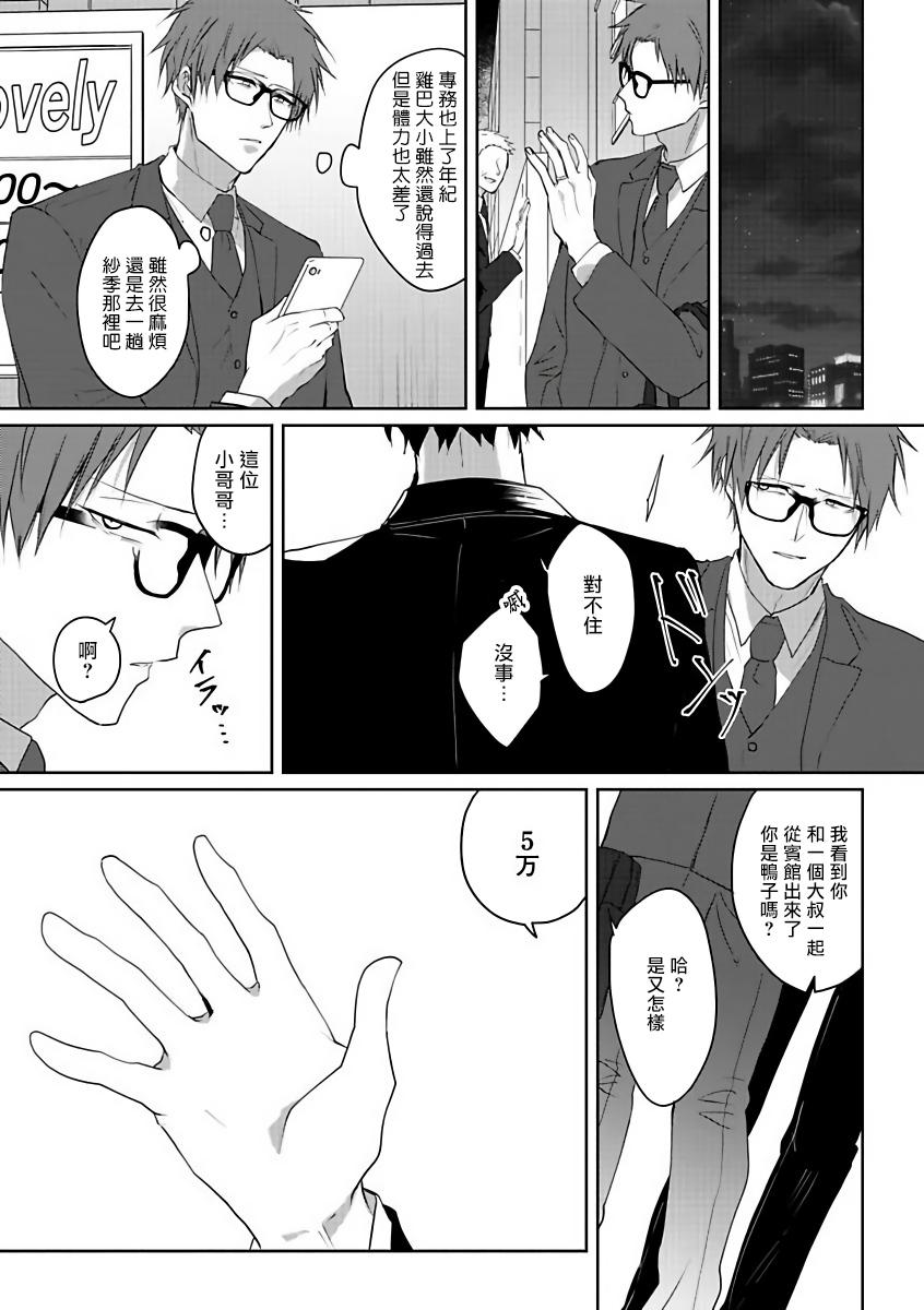 Emo 坏男人特集 01-05 完结 Chinese Reverse - Page 8