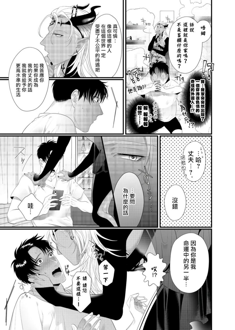 Fantasy Doutei no Ore ga Inma to Kouhai o Haramasechau!? | 明明是童贞却要让淫魔和后辈都怀上我的孩子!? 1-4 Fishnets - Page 8