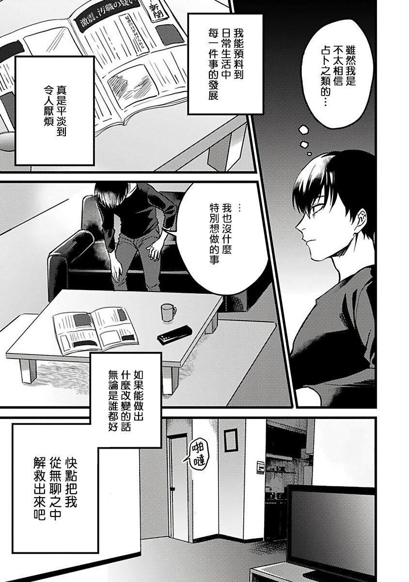 Fuck 蛇与群星 01 Chinese Playing - Page 11