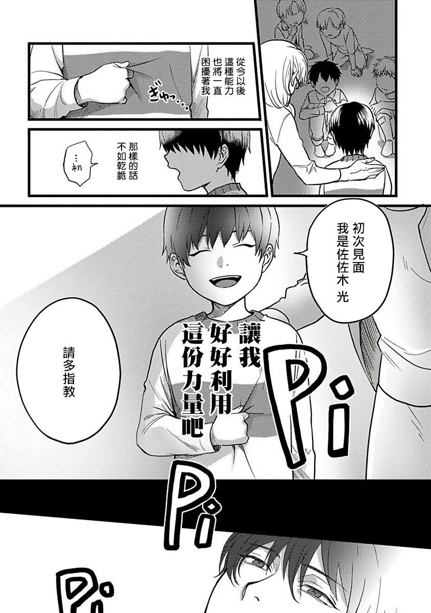 Stepmother 蛇与群星 01 Chinese Love - Page 7