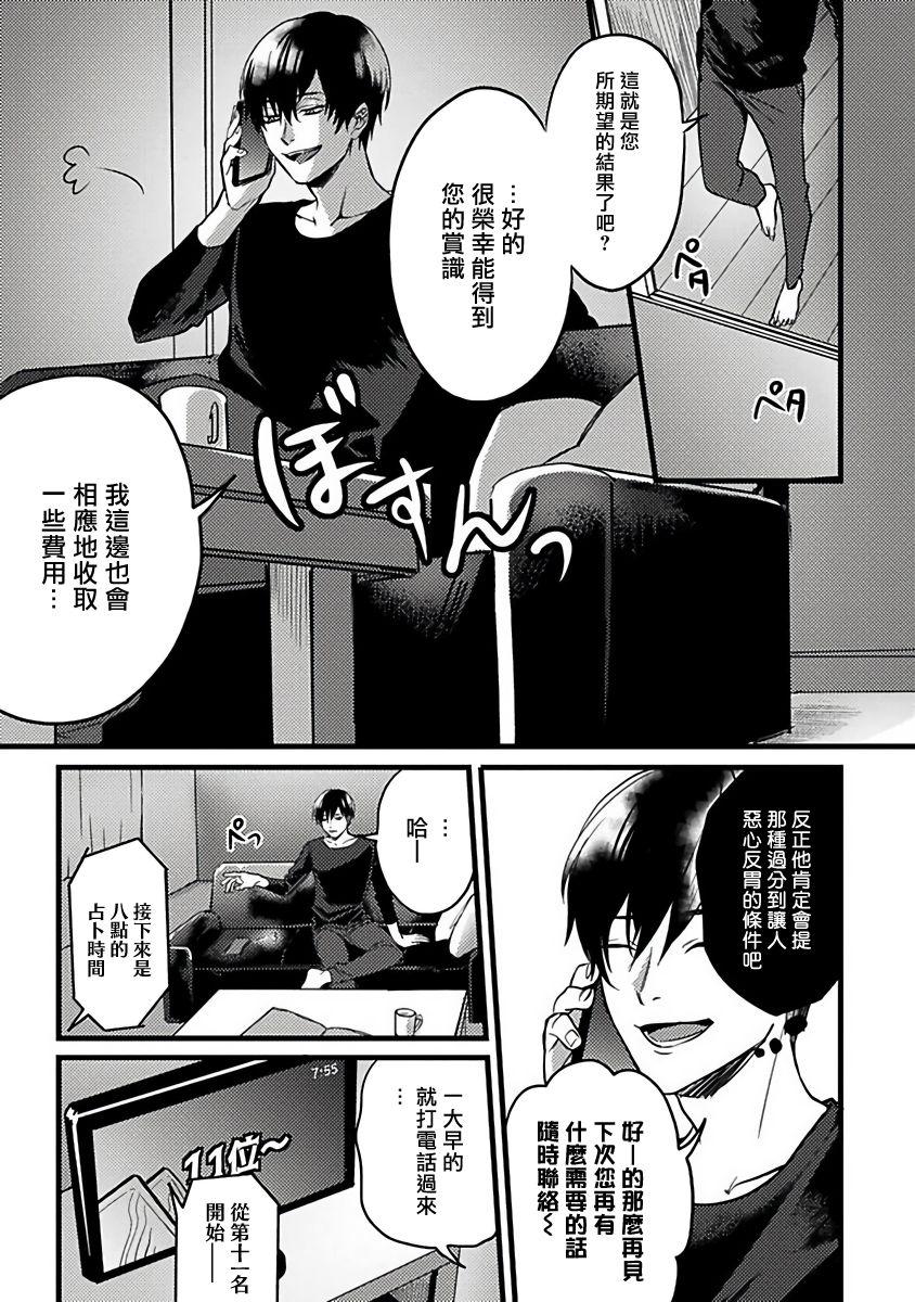 Fuck 蛇与群星 01 Chinese Playing - Page 9