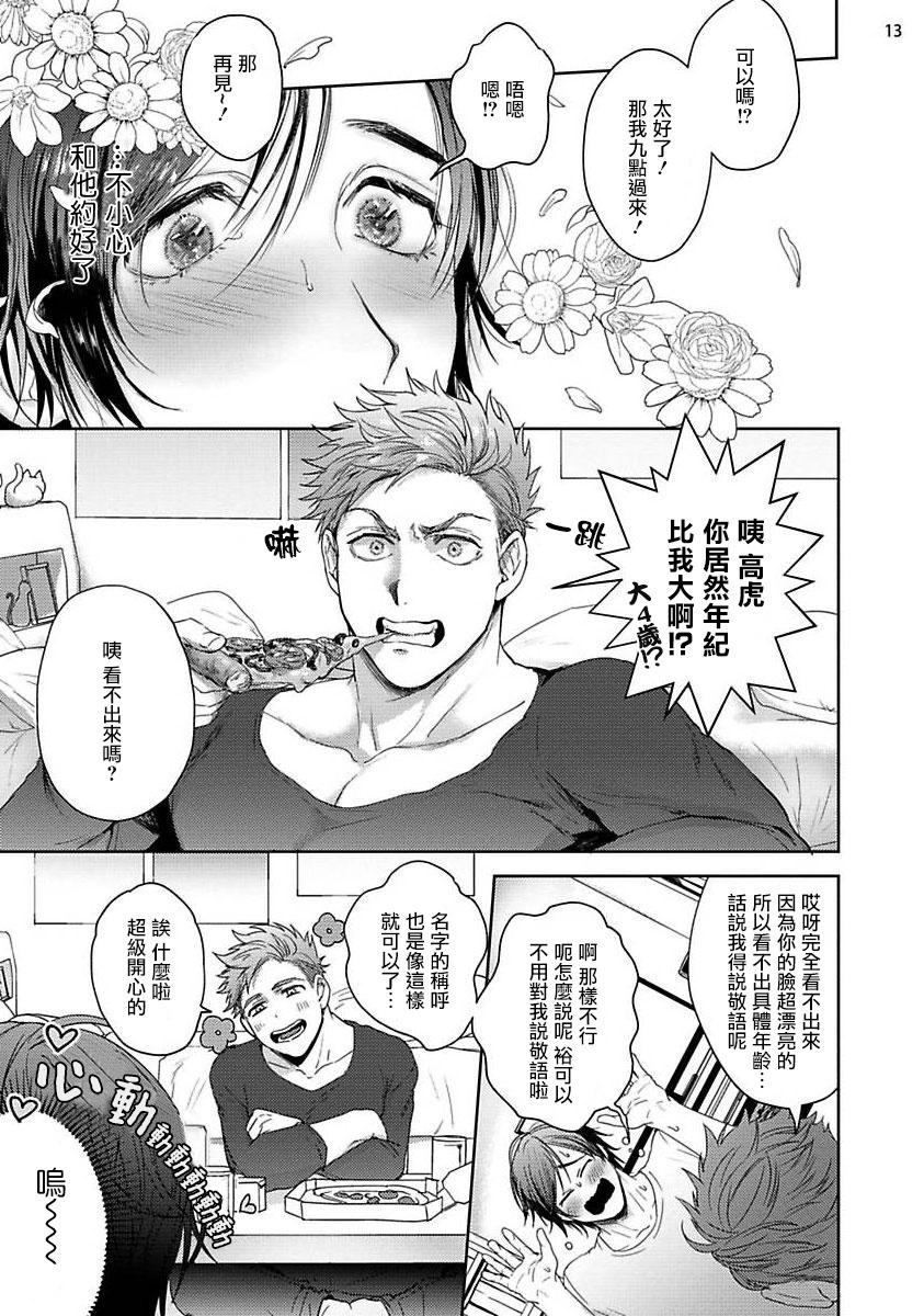 Gay Facial Tomodachi Dakedo Oishisou | 虽然是朋友但你看起來很好吃 Ch. 1-2 Transgender - Page 13