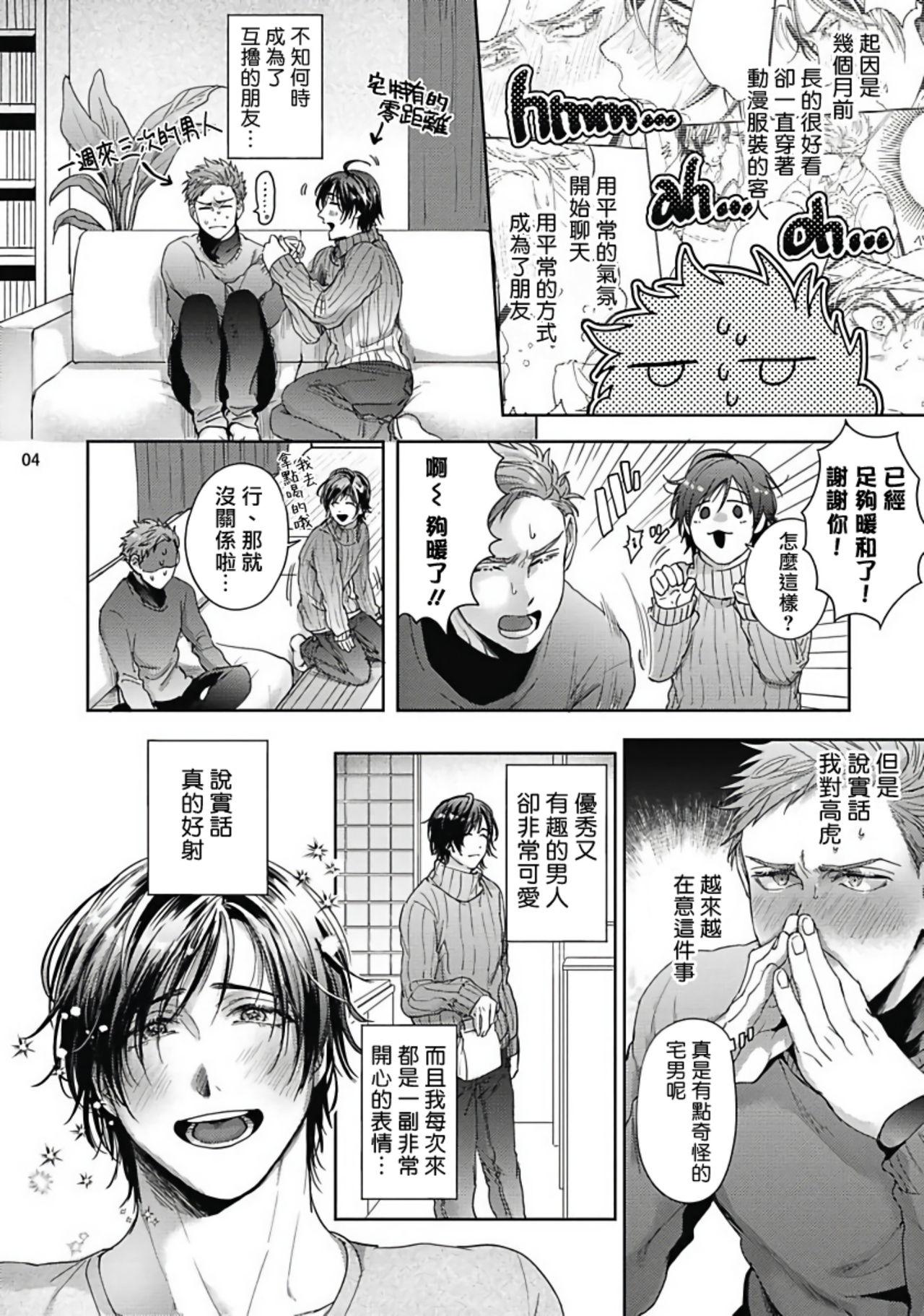 Tomodachi Dakedo Oishisou | 虽然是朋友但你看起來很好吃 Ch. 1-2 39