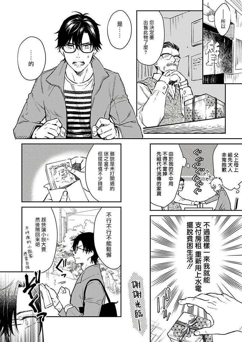 Gritona Oni no Esa ja Arimasen | 我才不是妖怪的食物 1-2 Glasses - Page 3