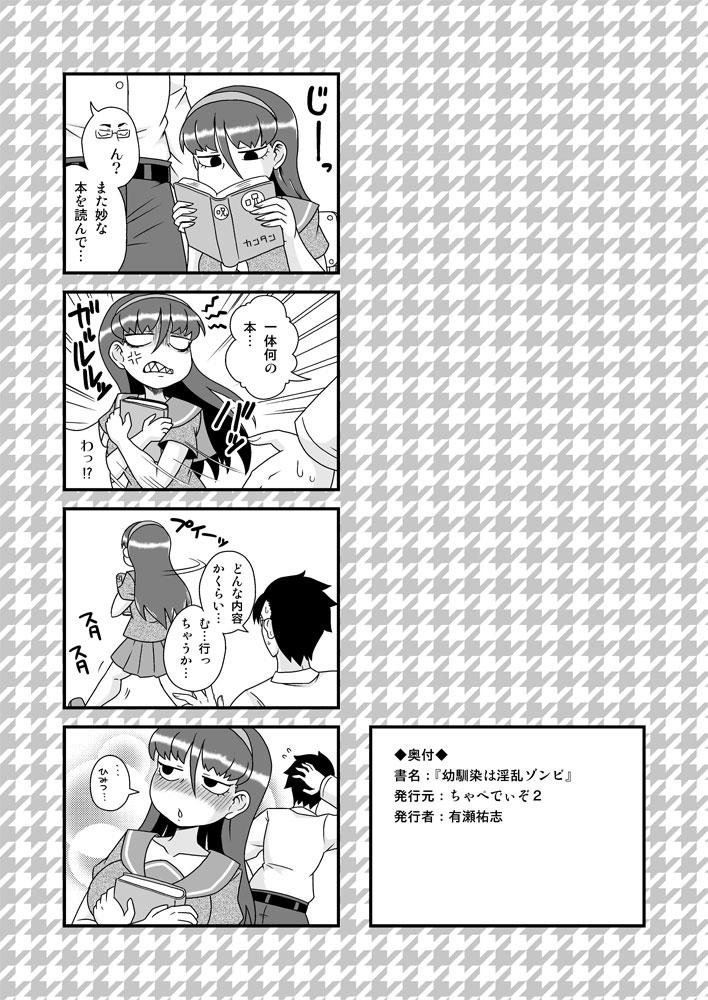 Best Osananajimi wa Inran Zombie - Original Cumfacial - Page 23