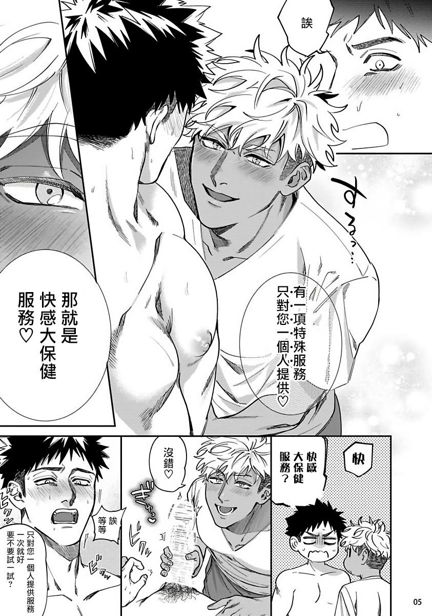 Amateur Sex Yukemuri Kairaku Refresh Zenpen | 蒸汽快感大保健 前篇 Scene - Page 6