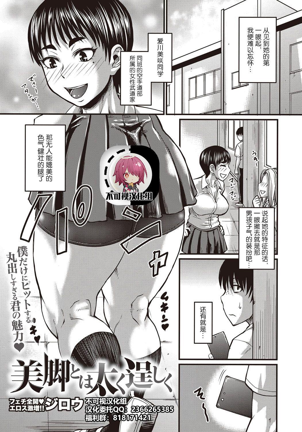 8teen Bikyaku to wa Futoku Takumashiku Sucking Dicks - Page 1