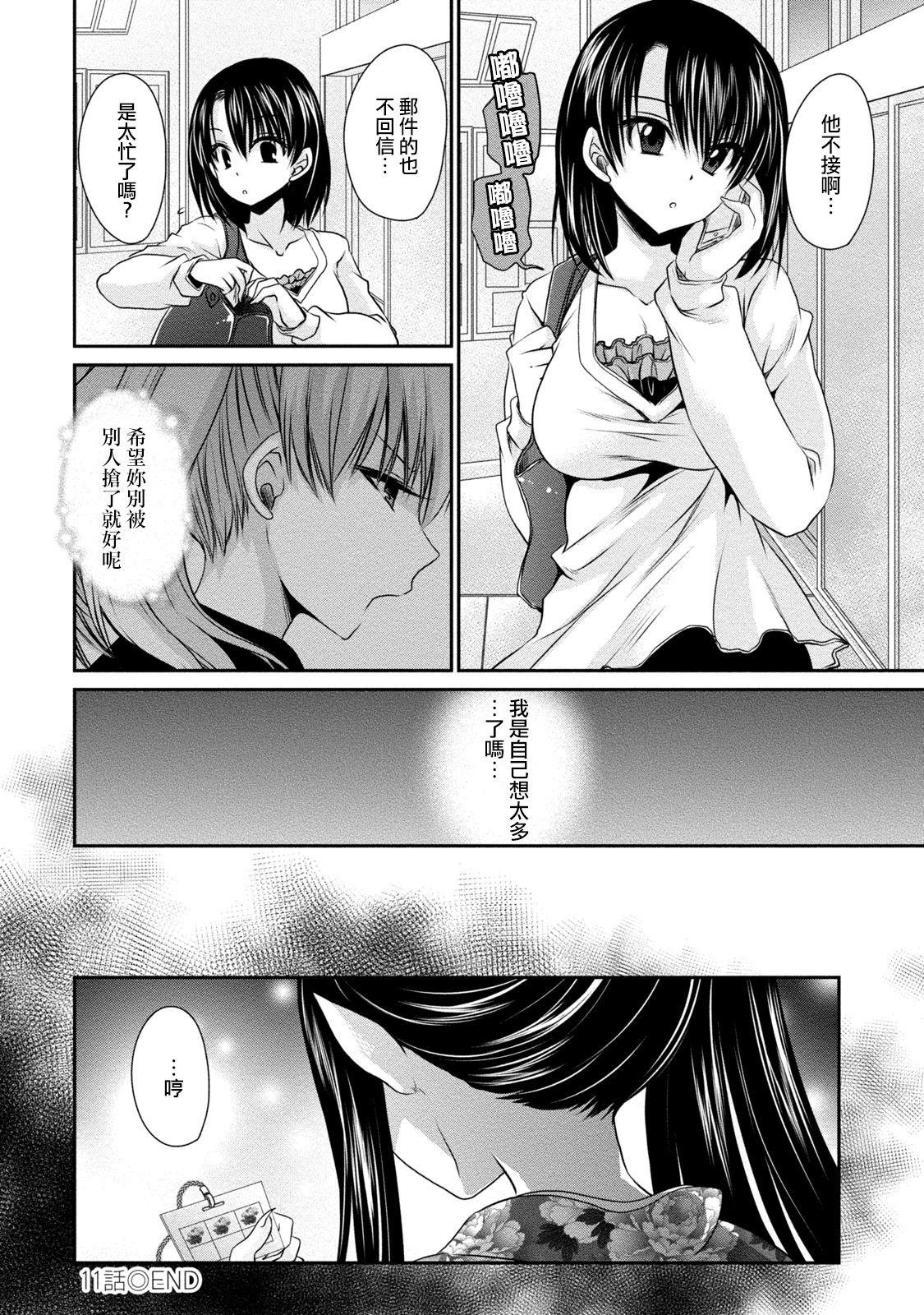 Ore to Kanojo to Owaru Sekai - World's end LoveStory 2 46