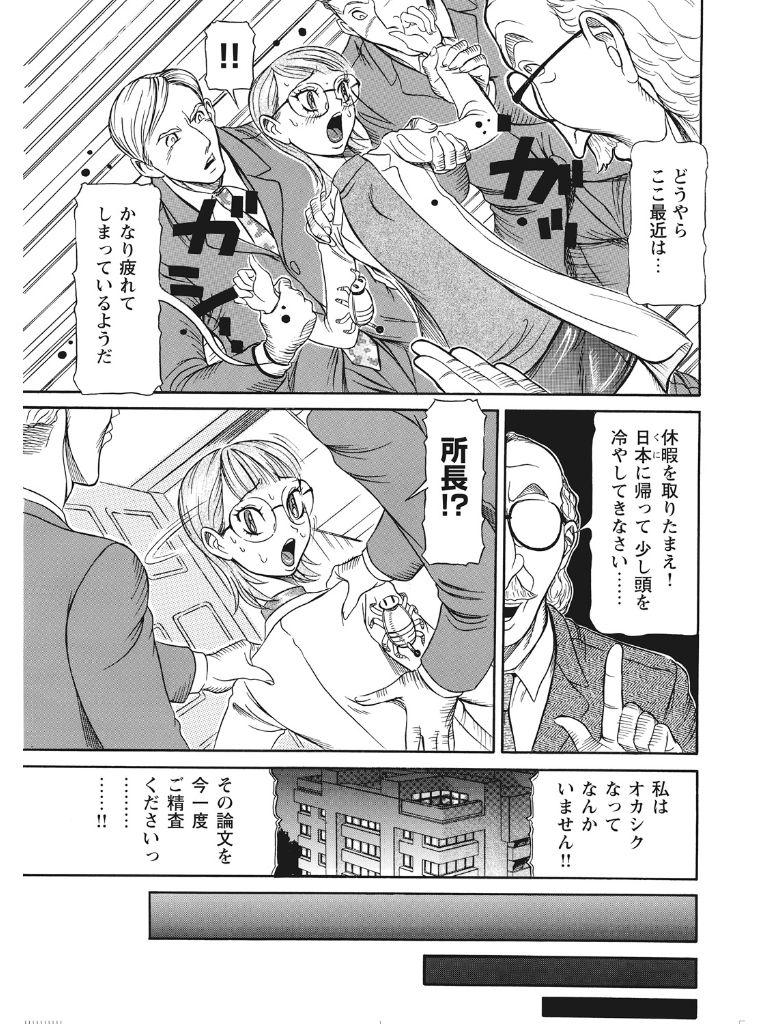 And Estrus Testing Kanako's Body Evolution Program COMPLETE Butt Fuck - Page 4