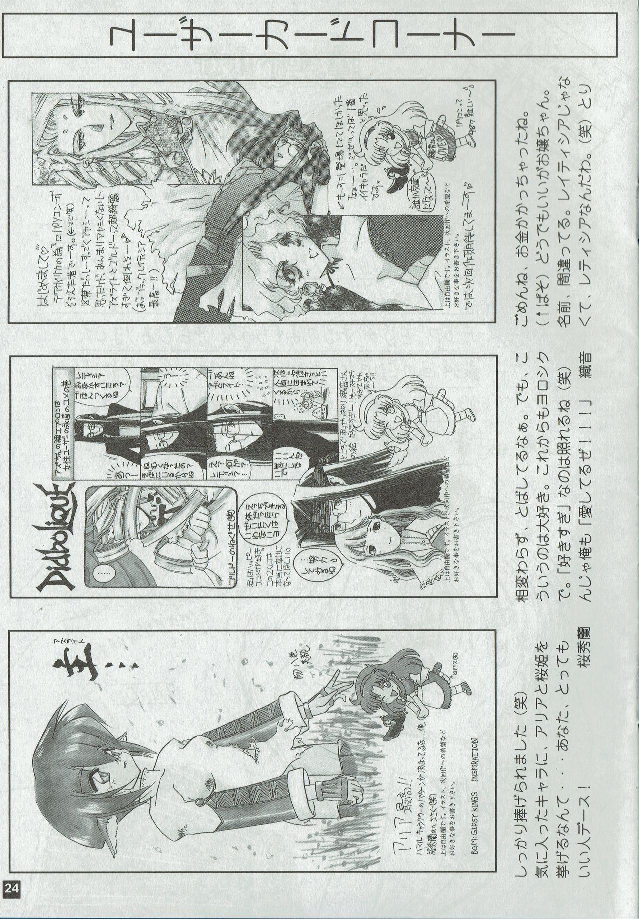 Arisu no Denchi Bakudan Vol. 01 23