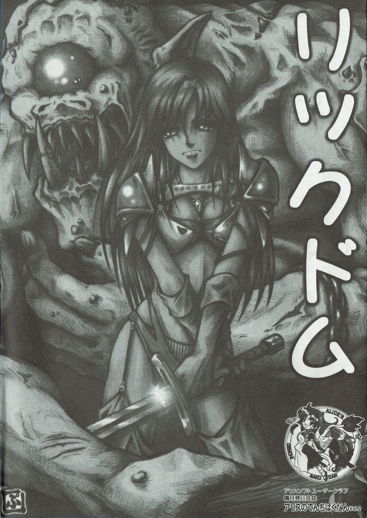 Arisu no Denchi Bakudan Vol. 02 0