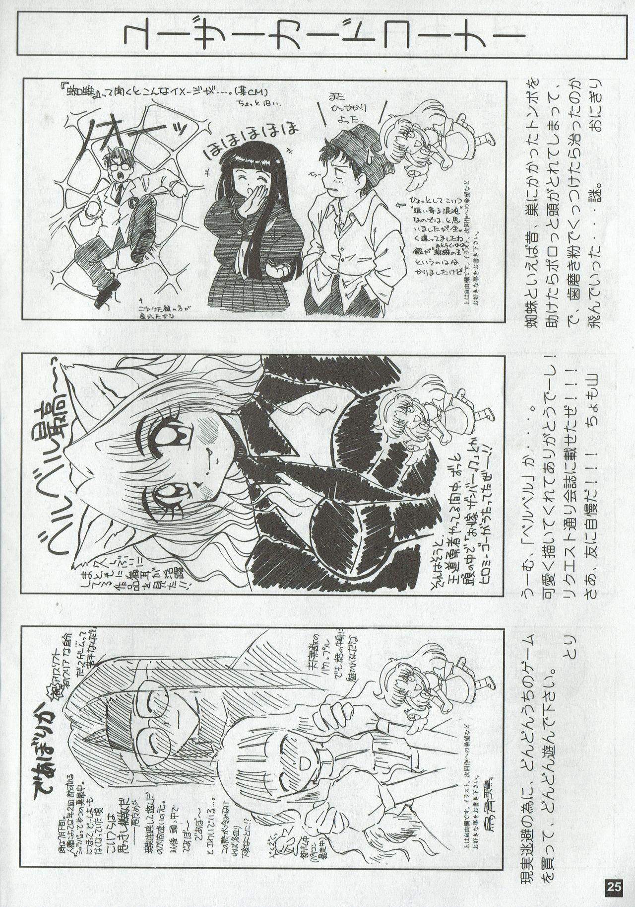 Arisu no Denchi Bakudan Vol. 02 24