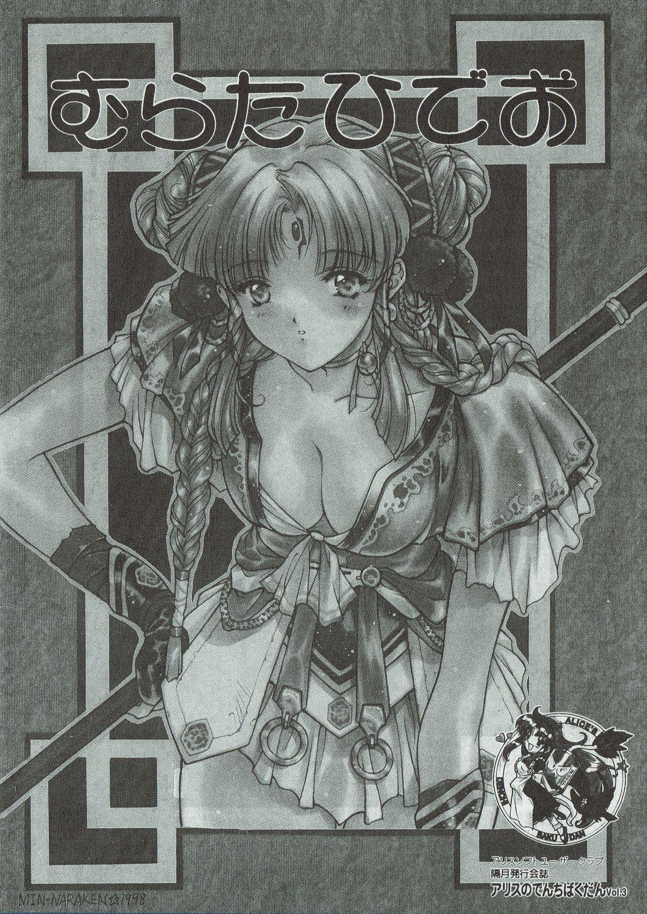 Solo Female Arisu no Denchi Bakudan Vol. 03 Ametur Porn - Picture 1