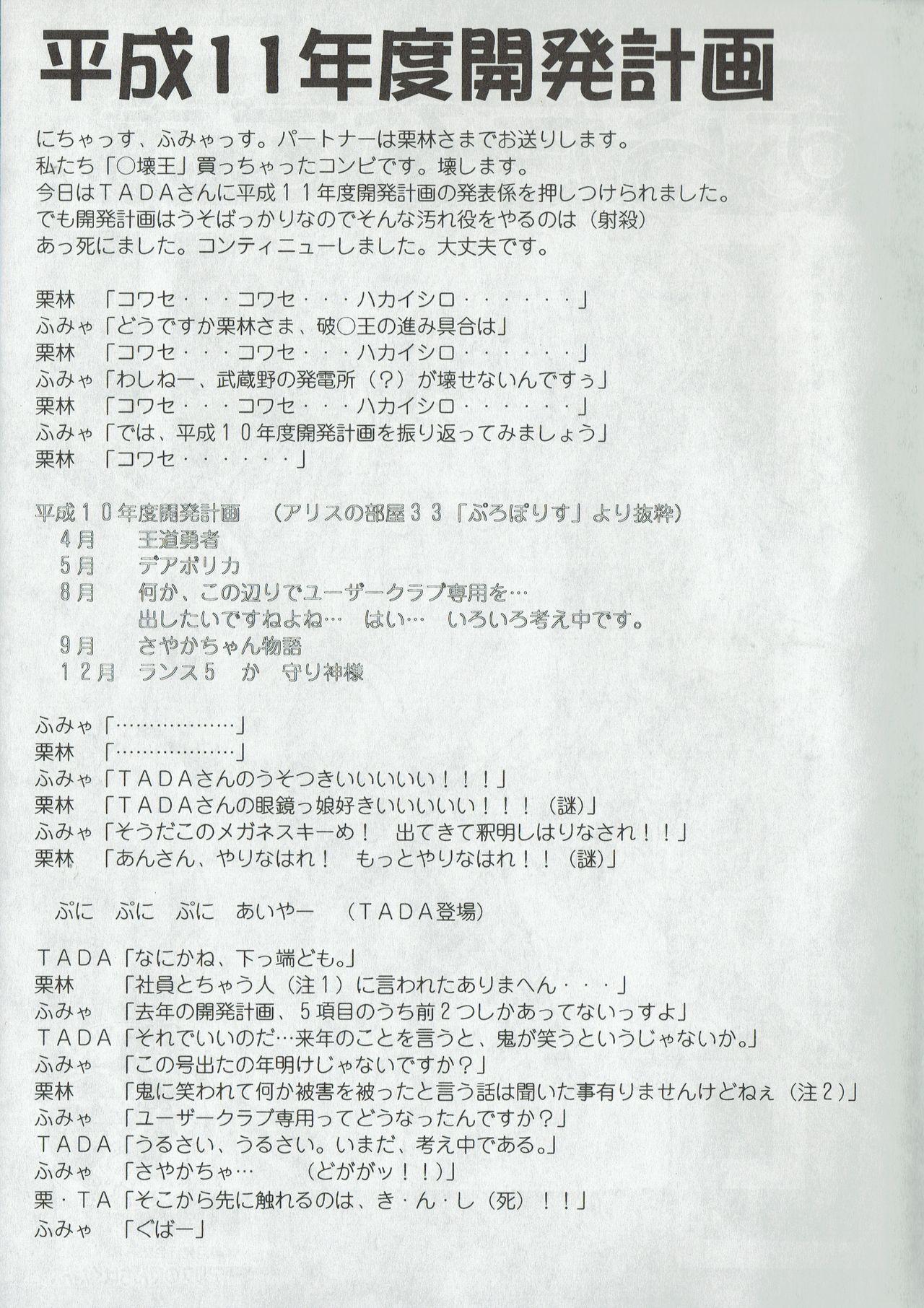 Arisu no Denchi Bakudan Vol. 03 1