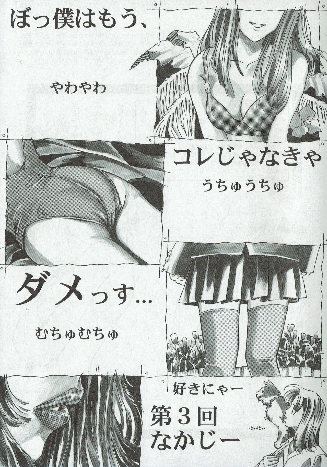 Arisu no Denchi Bakudan Vol. 03 21